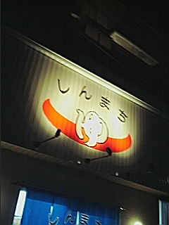 銭湯