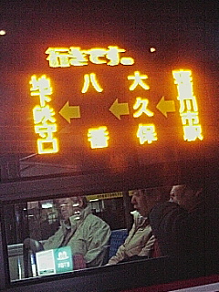 守口市駅行き