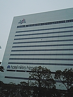 ホテル日航姫路