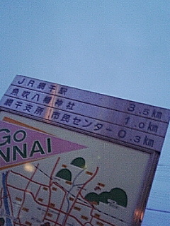 ＪＲ網干駅