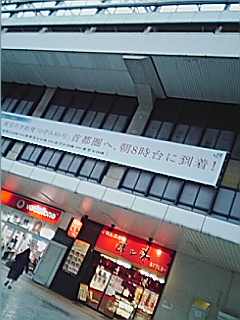首都圏到着８時台