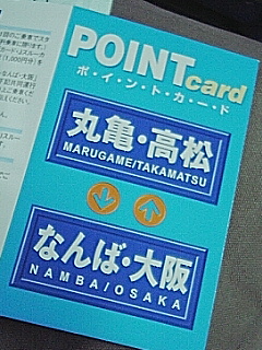 ポイントカード