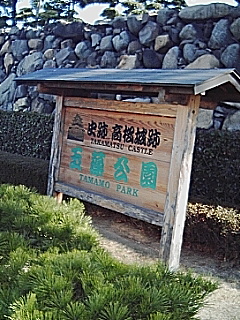 玉藻公園