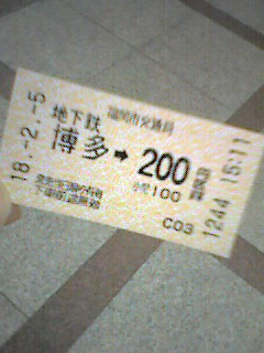 福岡市交通局