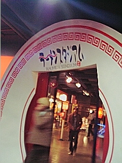 ラーメンスタジアム