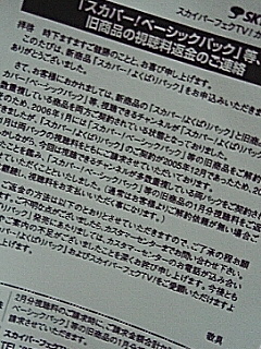 スカパ返金