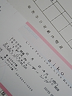半日aiko有給休暇