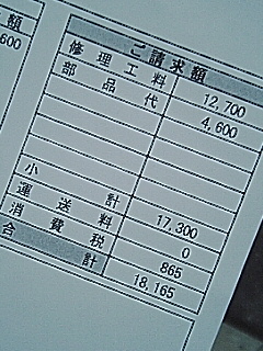 D100修理明細