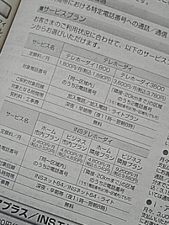 テレホーダイ