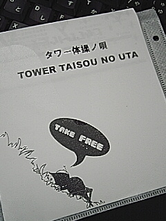 京都タワーの歌