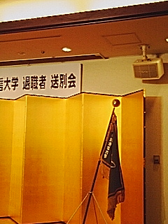 送別会