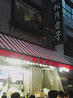 秋月