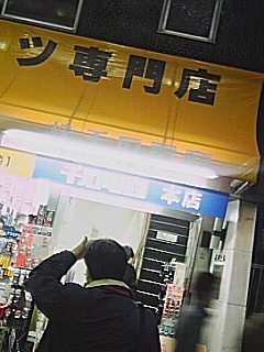 千石電商