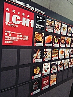 アキバ・イチ