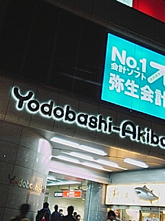 ヨドバシ秋葉