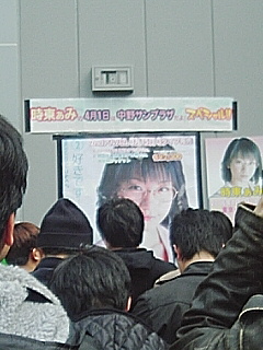 時東ぁみ