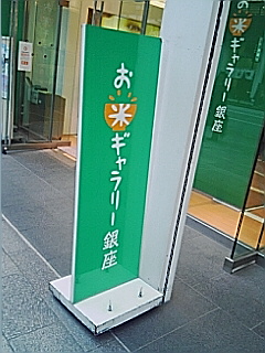 お米ギャラリー