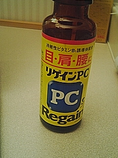 リゲインPC