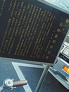 島崎藤村旧居跡