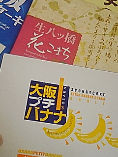 東京土産
