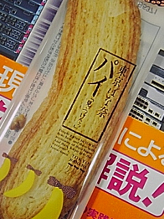 東京ばな奈パイ