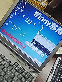 Winny専用マシン