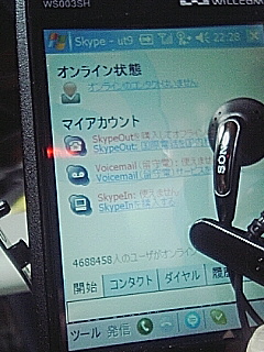 続・スカイプ