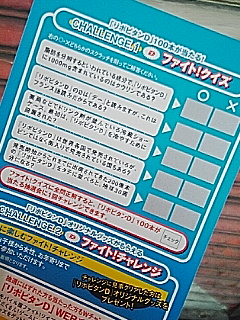 リポDクイズ
