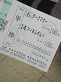 勝馬投票券