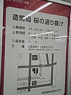 桜の通り抜け