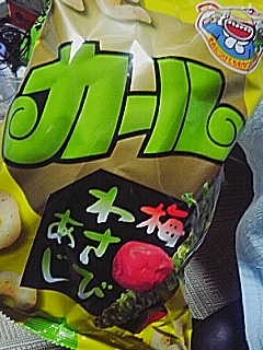 カール 梅ワサビ