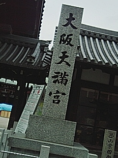 合格祈願