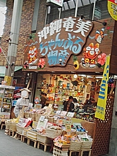 天神橋２商店街