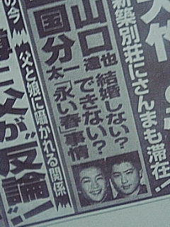 本日の週刊誌
