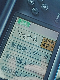 脳年齢