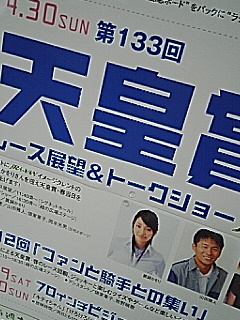 天皇賞(春)