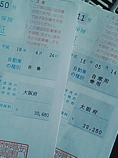 自賠責保険料