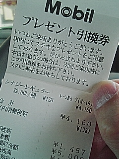 プレゼント引換券