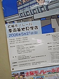 車両基地見学会