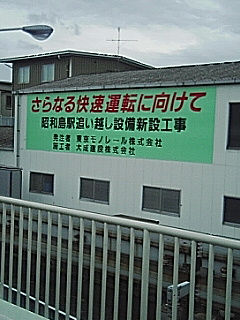 モノレールの快速