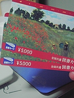 図書カード10000円分
