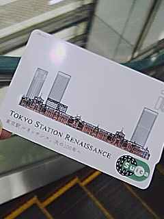 今回のSuica