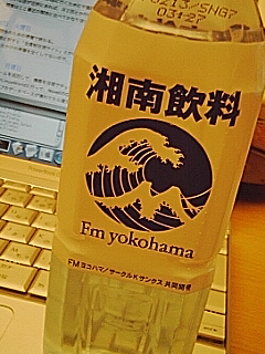 湘南飲料
