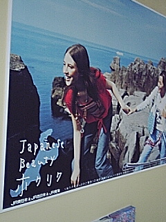 ジャパニーズビューティー北陸