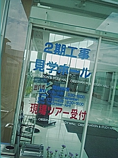 見学ホール
