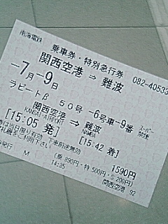 南海ラピートβ