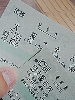 金沢行き