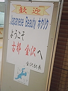 お出迎え