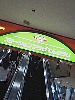 ステーションプラザてんのうじ