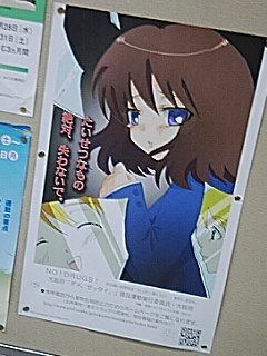 薬物乱用防止キャンペーン
